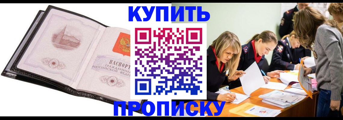 прописка законно в Лисках