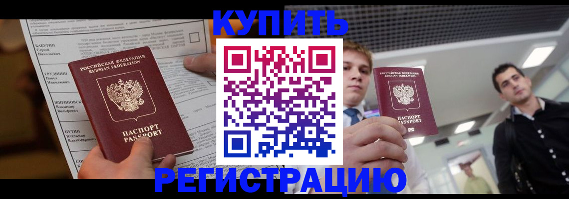 прописка гарантия в Лисках