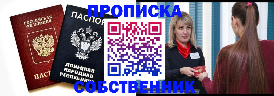 прописка для школы в Лисках