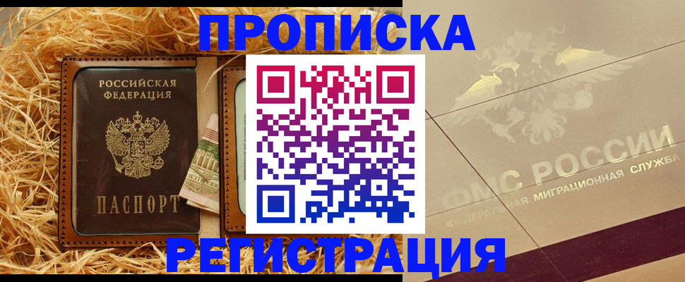 прописка ребенка в Лисках